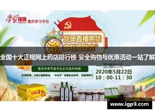 全国十大正规网上药店排行榜 安全购物与优惠活动一站了解
