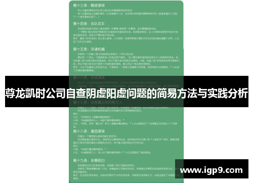 尊龙凯时公司自查阴虚阳虚问题的简易方法与实践分析